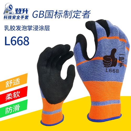 登升一把手L668橡胶乳胶胶皮劳保手套工作工地男干活耐用加厚防滑