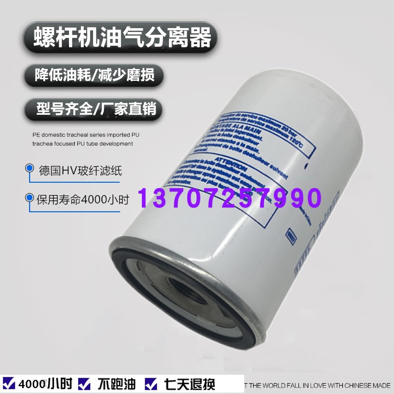 红五环EC7螺杆空压机保养配件7.5KW外置油分芯LB719油气分离器