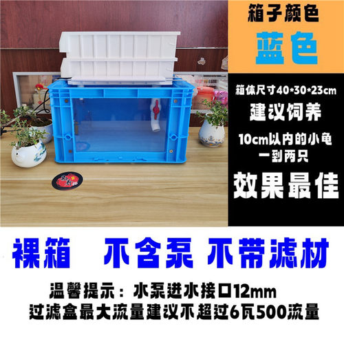 养龟箱小乌龟养殖箱循环过滤龟缸周转箱家用乌龟饲养盒小鱼缸养鱼