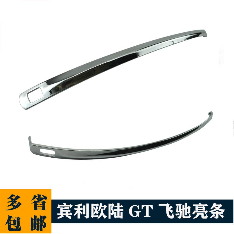 适用于宾利欧陆Gt飞直门把手电镀条外把手装饰条外把手电镀光亮条