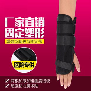 掌骨腕骨骨折手腕部关节护具固定套带损伤扭伤矫正康复支具