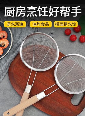 家用不锈钢漏勺超细豆浆果汁婴儿过滤网筛面粉药渣油格捞勺捞饺子