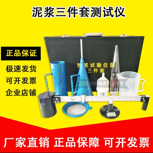 泥浆三件套测试仪泥浆比重计泥浆粘度计泥浆含砂量计泥浆测试仪