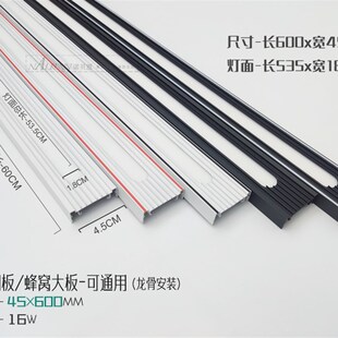 诺贝恩集成铝扣板蜂窝大板吸顶灯45*600 延伸格栅型材灯黑白造型