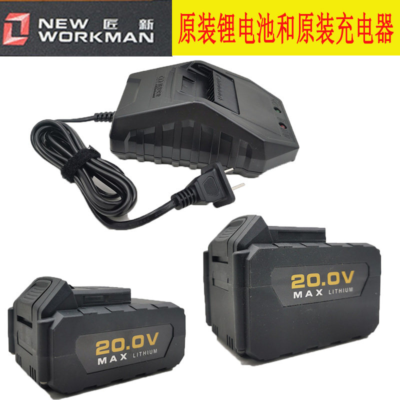 匠新湘利XL9005锂电电池无刷电动扳手汇沃20V锂电扳手充电器4000