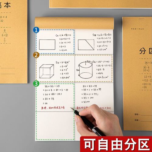 10本装分区草稿本中小学生专用草稿本演草纸数学验算打草稿纸