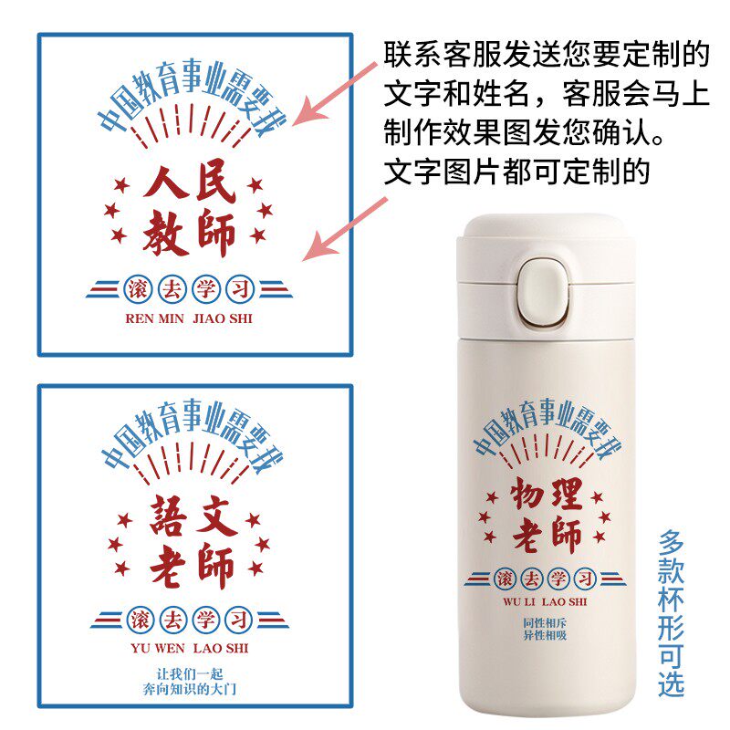 人民教师班主任弹跳式真空保温杯定制刻字创意个性老师学生水杯子