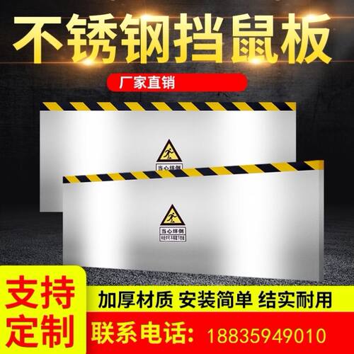 不锈钢挡鼠板防鼠板门挡变电站防洪防汛挡水板配电室厨房防鼠挡板