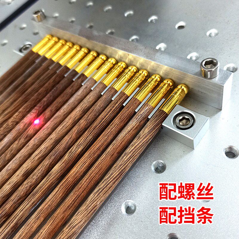 激光打标机专用筷子打标模具固定板金属筷子刻字夹具雕刻定位模板