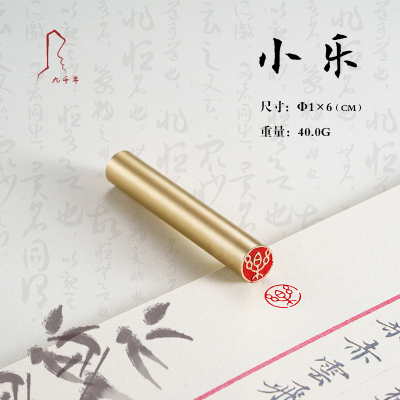 小乐 1*6 黄铜闲章牙签小章扇面书法书画印章引首压角拦腰章名字