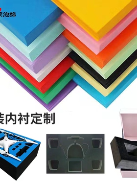 38-60度EVA泡棉板材料雕刻内衬内托定制 彩色黑色eva泡沫板海绵垫