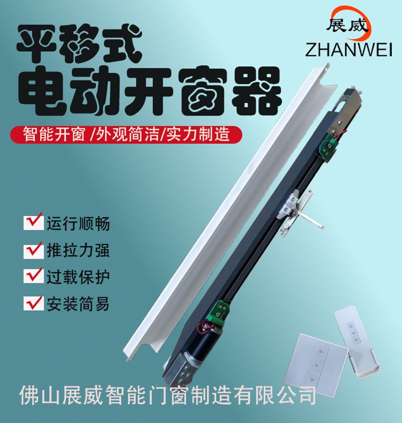 智能门窗推拉窗电动窗户自动开门机对开1.5米平移式开窗器遥控开