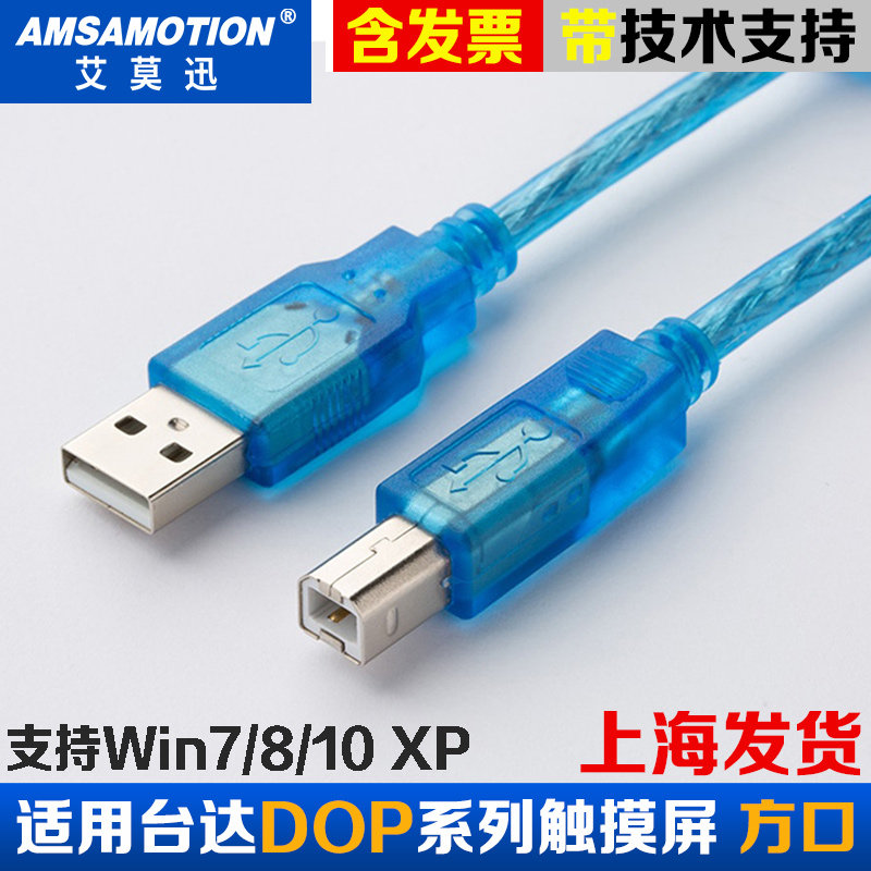 艾莫迅昆仑通态台达DOP步科信捷显控触摸屏下载线USB方口编程电缆