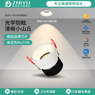 至御护眼射灯led小山丘洗墙天花灯嵌入式家用筒灯客厅无主灯8550