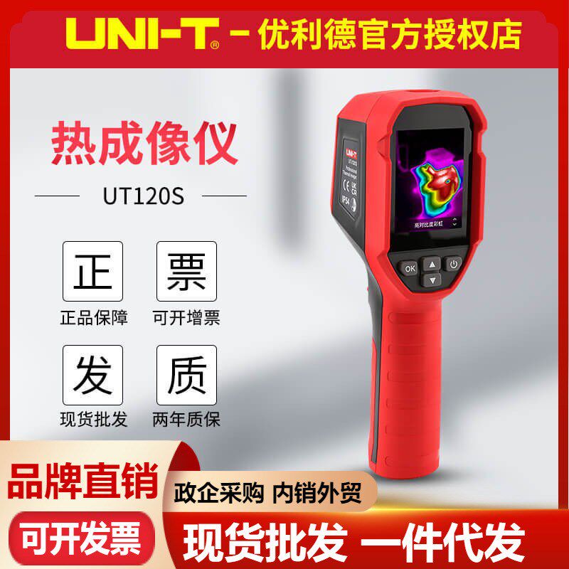 优利德UTi120S热像仪地暖管查漏电力线路板高温检测红外热成像仪