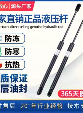 适用奔腾B30/X40/B50/X80/B70/T77/B90改装引擎机盖液压支撑杆