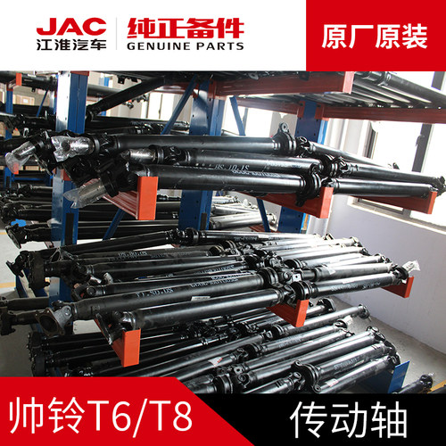 江淮帅铃T6T8瑞铃V5V7悍途皮卡原厂传动轴总成前传后传两驱四驱