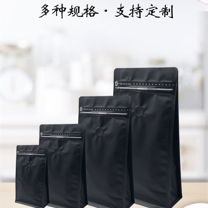 哑光黑色咖啡包装袋单向气阀食品包装袋定制密封咖啡茶叶外包装袋