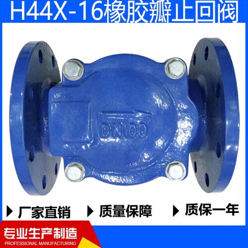 H44X-16橡胶瓣止回阀逆止阀单向阀水用DN50 80 100