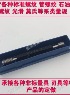螺纹环规塞规通止规M125 M130*6*5*4*3*2*1.5*1*0.75*0.5 6g6h 6H