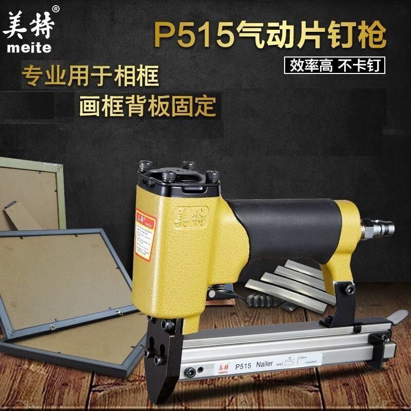 美特手动片气钉枪P515气动铜片瓜子枪相框镜画框背部固定板片钉枪