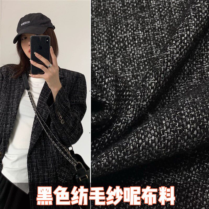 春秋新款黑色纺毛纱毛呢套装布料粗编织西装裙子西装短裤面料