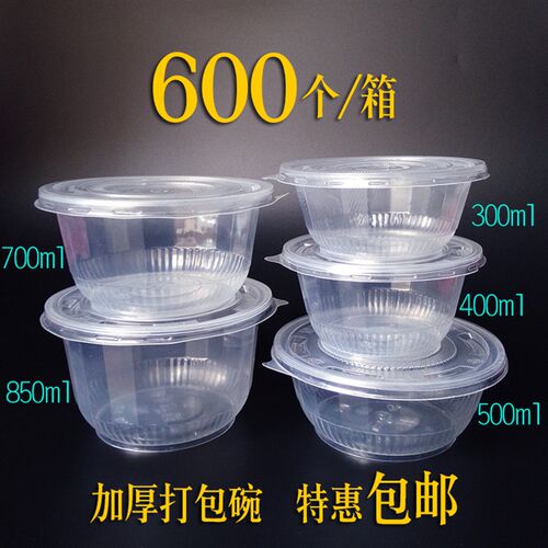 一次性环保碗塑料打包盒圆形汤碗刨冰碗沙冰碗甜品碗水果碗带盖