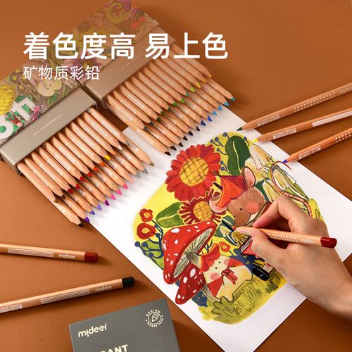 mideer弥鹿儿童彩色铅笔油性彩铅美术专用幼儿园小学生绘画套装