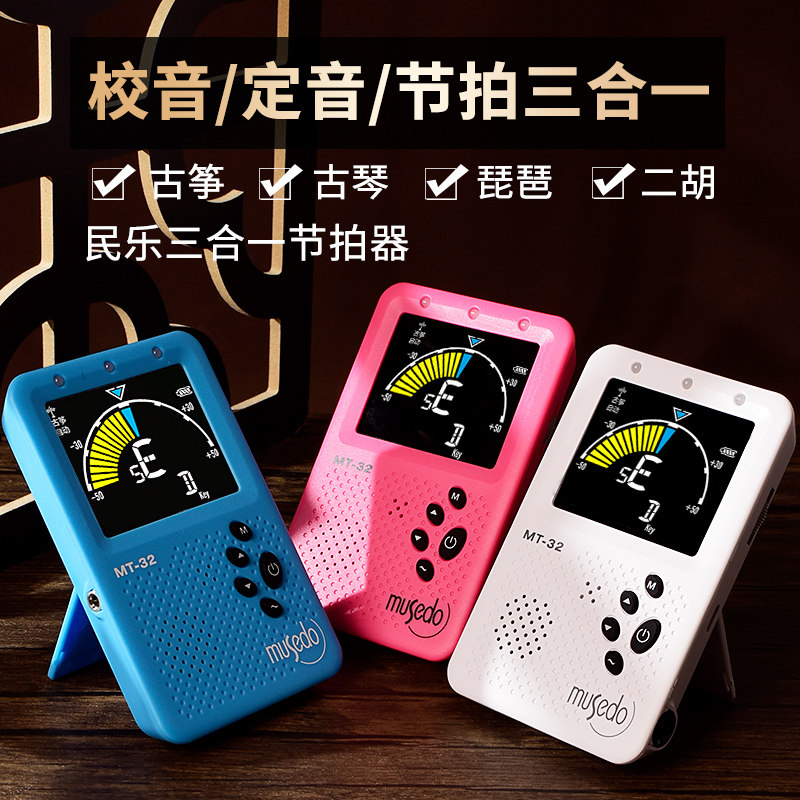 小天使古筝调音器节拍器二胡琵琶中阮通用充电专业自动校音定音器