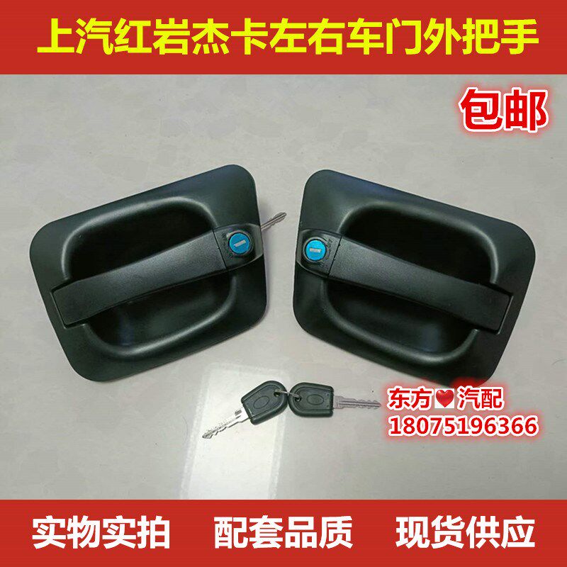 上汽红岩杰卡车门外拉手外开手外把手车门手柄带锁芯钥匙配件包邮