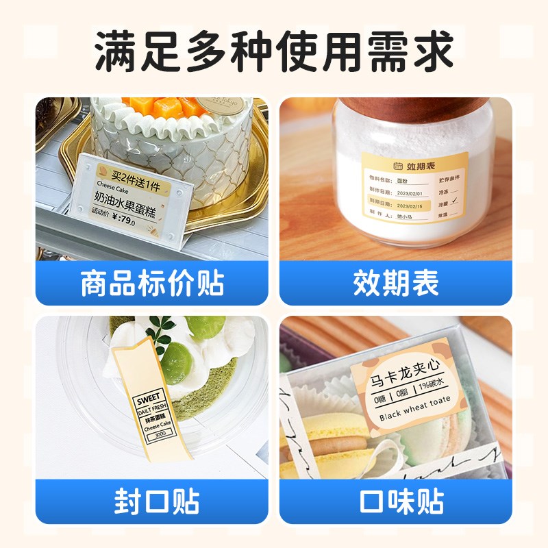 驰腾烘焙糕点标签纸防水不干胶彩色花纹条码打印贴纸蛋糕烘焙糕点