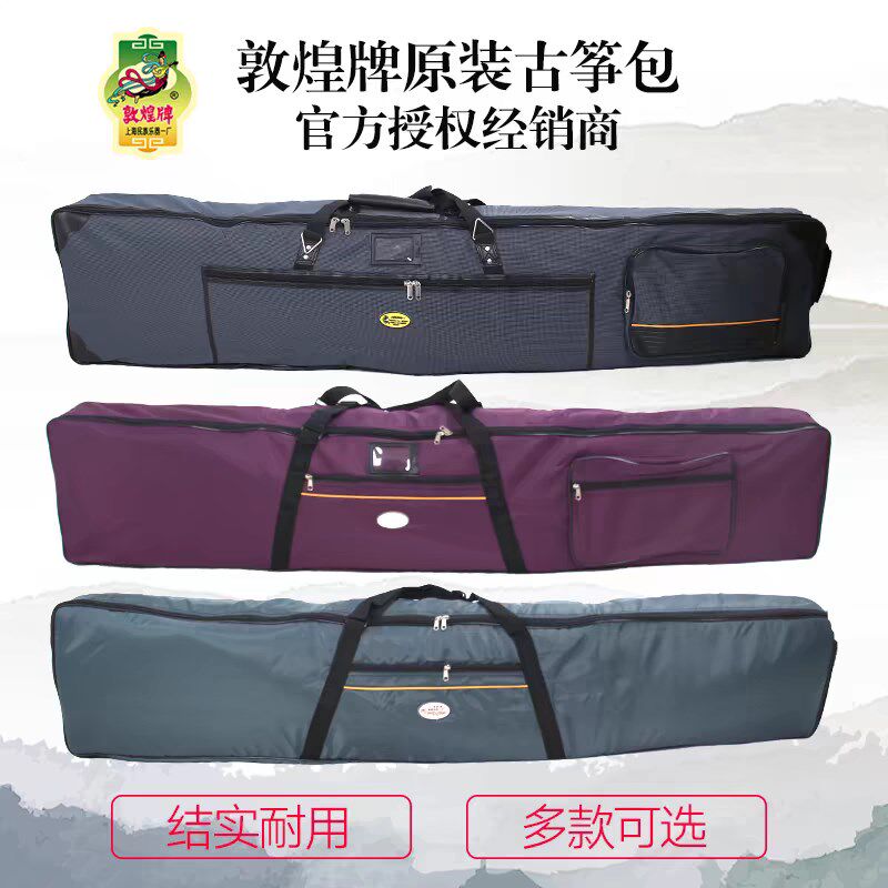敦煌牌古筝包163专用可背通用古筝配件手提加厚绒防水古筝琴袋包