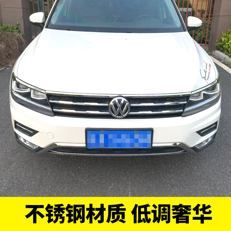 专用于大众17-21途观L改装 途观L前脸装饰贴中网亮片饰条前杠饰条