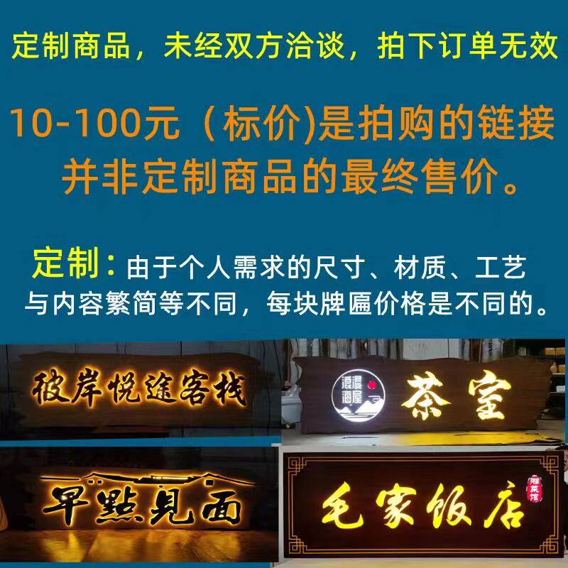 发光实木牌匾订做茶室木制门头木板木头雕刻字广告灯箱招牌定制扁