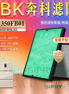 适用BK奔科KJ350FB01空气净化器除甲醛雾霾颗粒物过滤网/滤芯配件