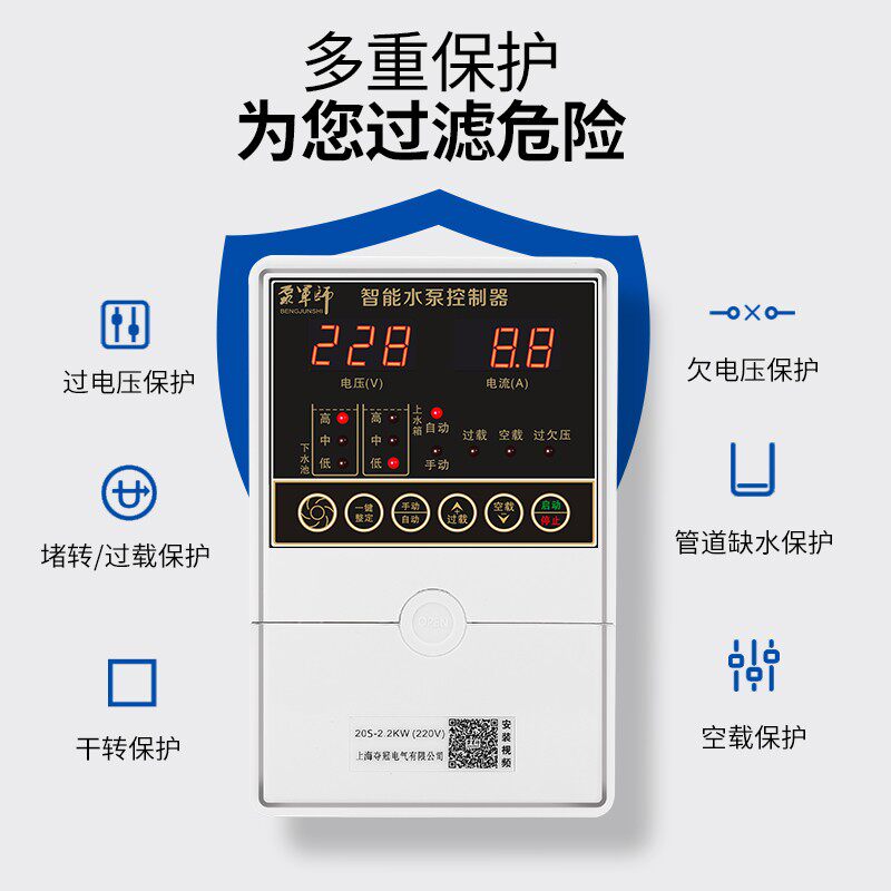 泵军师 水泵智能控制器水塔水位液位保护开关控制箱单相家用220V