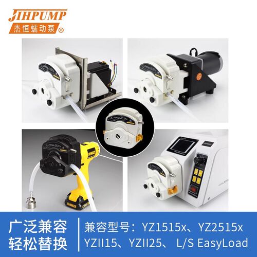 杰恒蠕动泵泵头153Yx YZ1515x 253Yx YZ2515x恒流泵通用