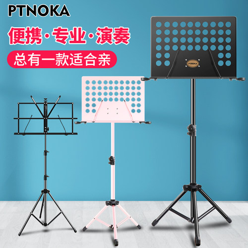 PTNOKA谱架便携式折叠吉他古筝乐谱架家用架子鼓曲谱台小提琴谱架