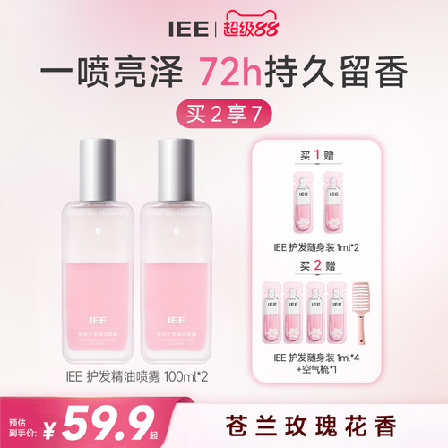 IEE护发精油香氛喷雾女柔顺留香
