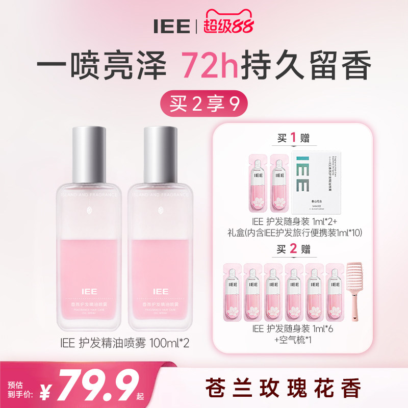 IEE香氛护发精油女修护头发干燥