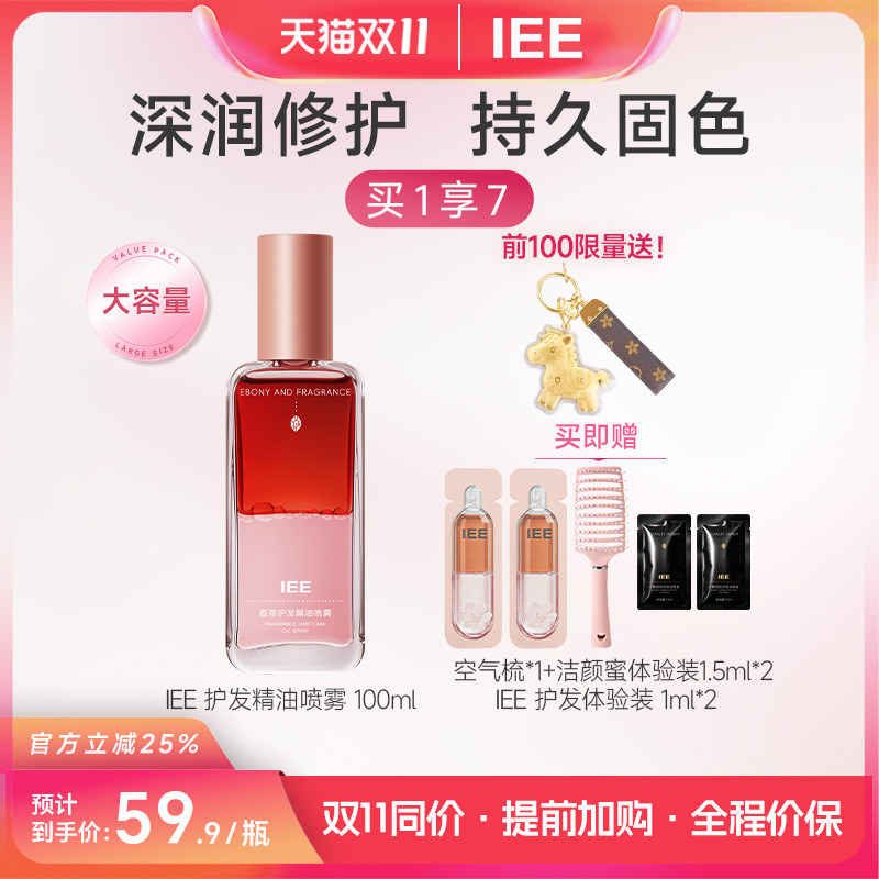 IEE护发精油喷雾女秋松乌木焕光锁色染烫养发防毛躁柔顺亮泽正品