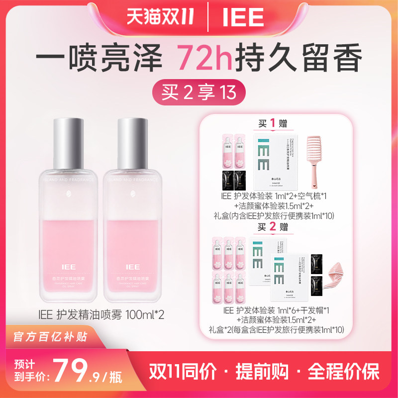IEE香氛护发精油女修护头发干燥