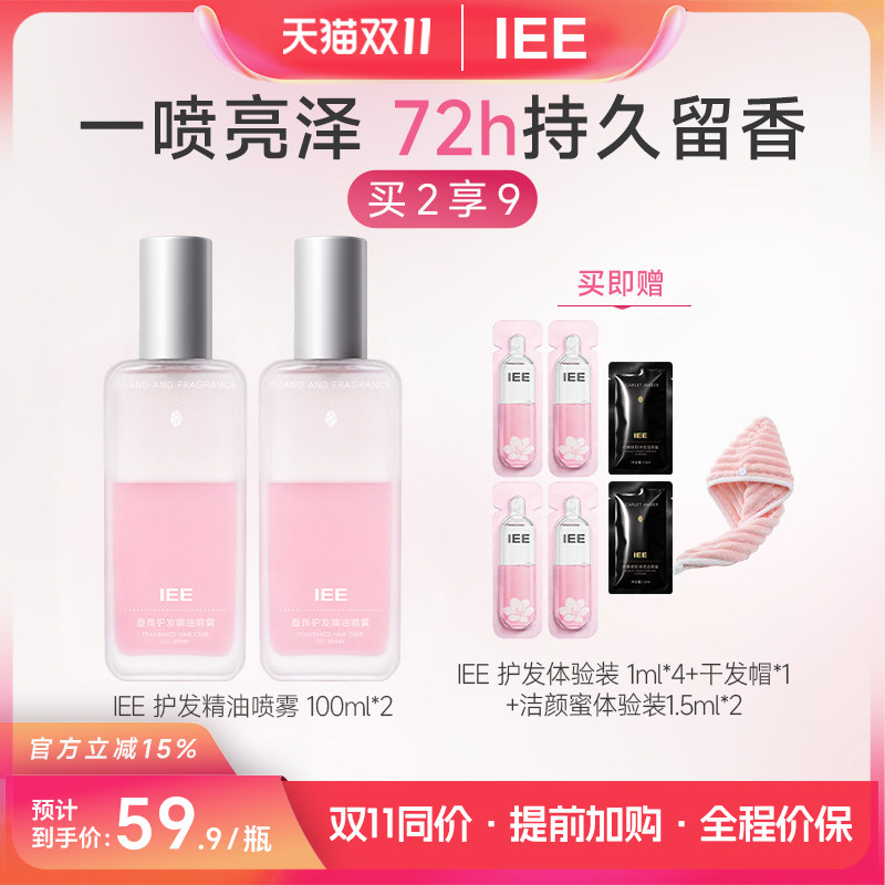 IEE护发精油香氛喷雾头发女柔顺保湿改善毛躁持久留香修护干枯燥