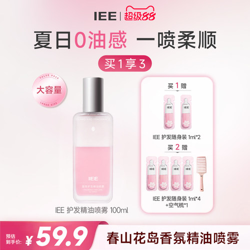 IEE香氛护发精油喷雾头发女0油感