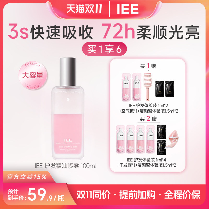 IEE香氛护发精油喷雾头发女防毛躁柔顺持久留香修护干枯保湿正品
