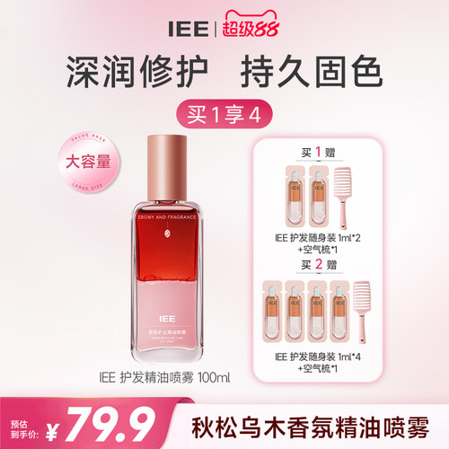 IEE护发精油喷雾女焕光锁色乌木