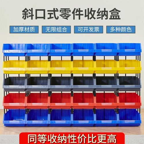 塑料组合式零件盒物料盒元件盒螺丝盒分类收纳盒斜口塑料盒货架