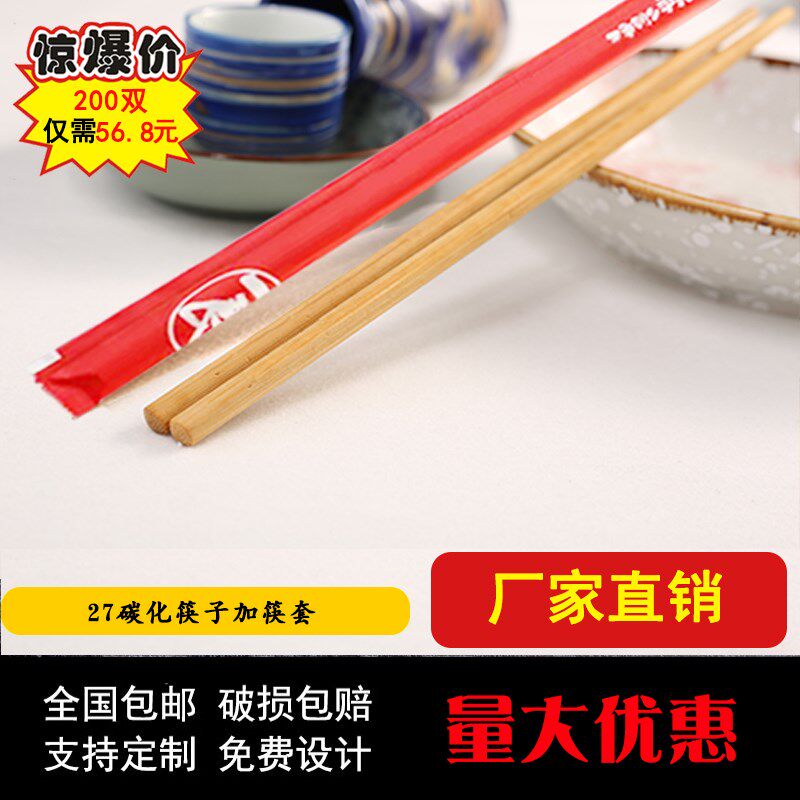 一次性筷子碳化塑料膜外卖饭店专用便宜火锅竹木加长加粗方便纸套