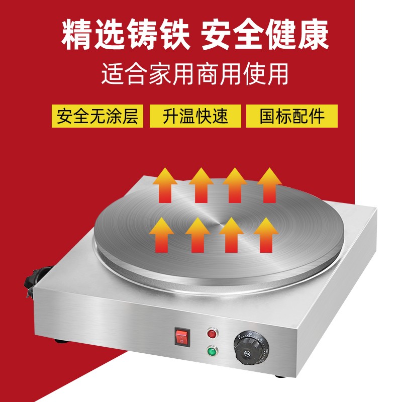 山东杂粮煎饼果子机电鏊子煎饼锅摆摊商用家用铸铁自动恒温煎饼机
