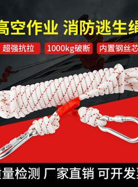10mm钢丝芯安全绳火灾逃生绳消防救生绳自救家用尼龙耐磨防火绳子